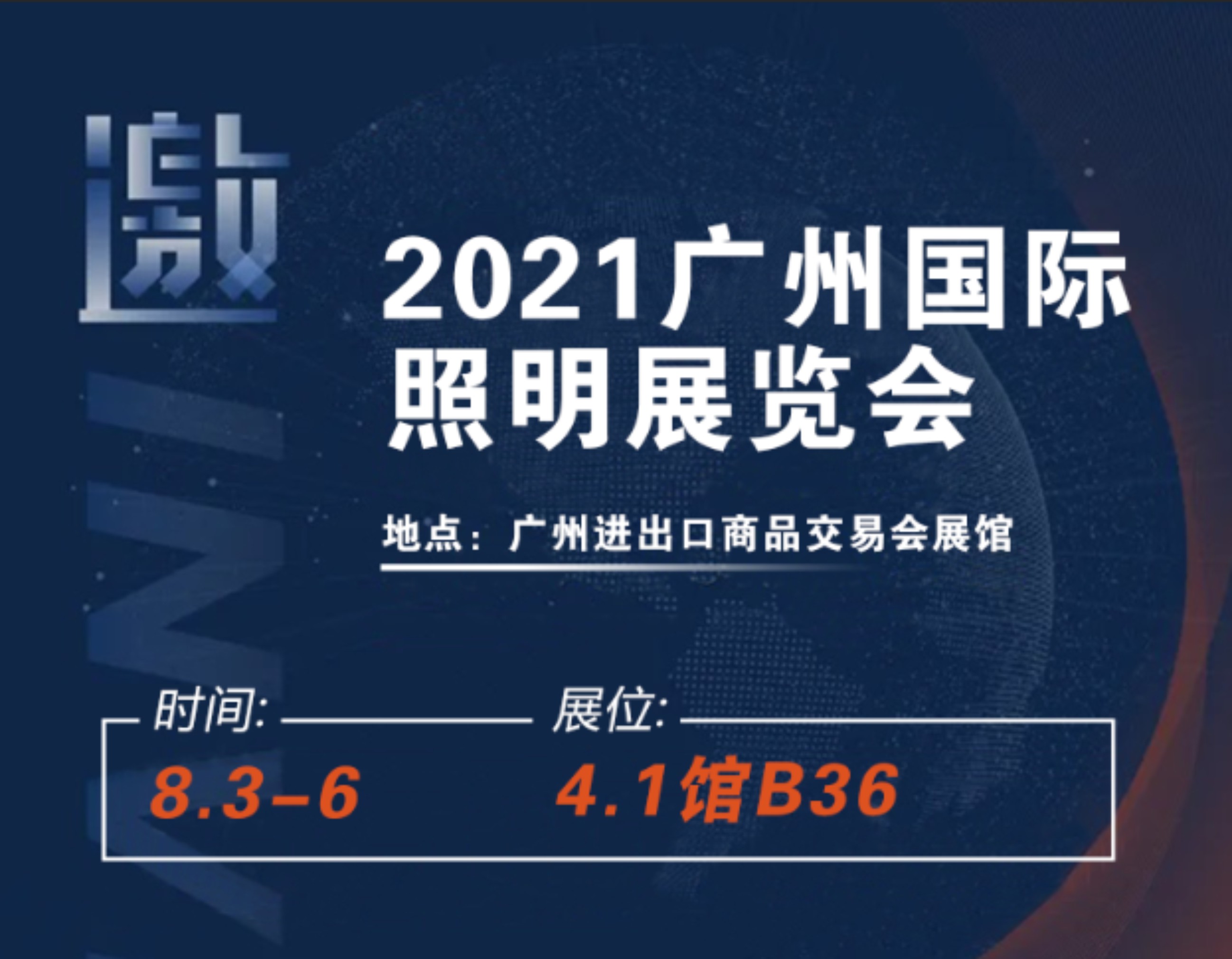 2021廣州國際照明展覽會（光亞展）期待您的光臨！