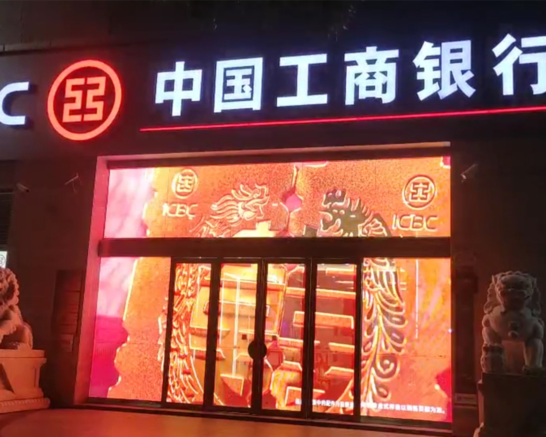廣州工商銀行